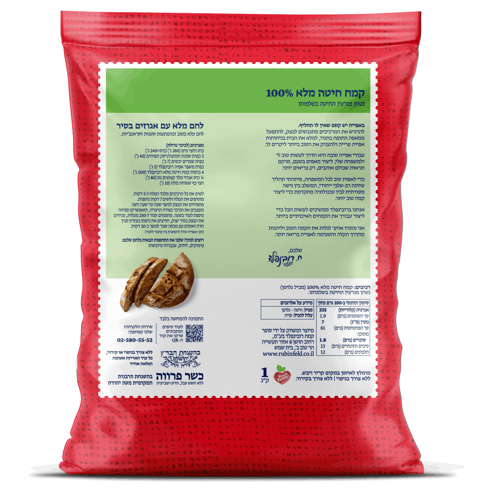 קמח חיטה מלא 100%