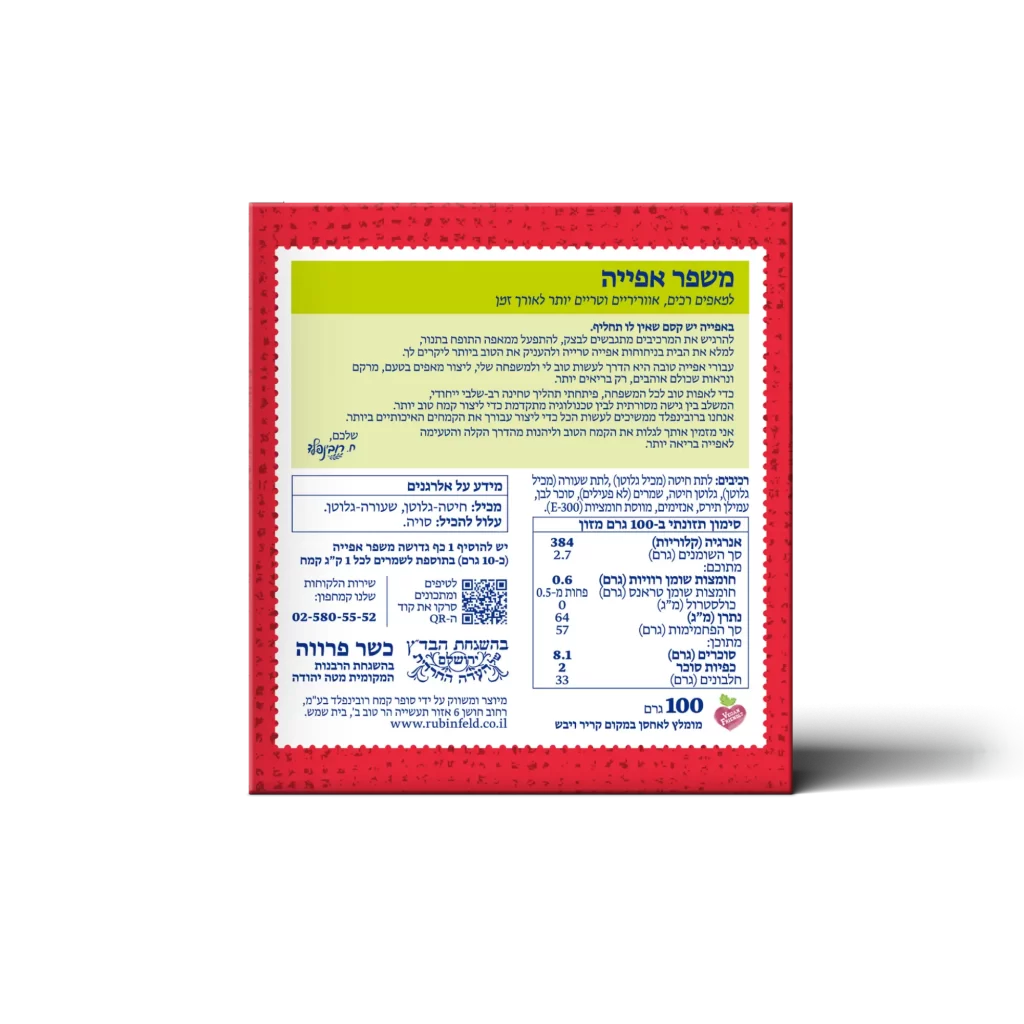 משפר אפייה - גב האריזה