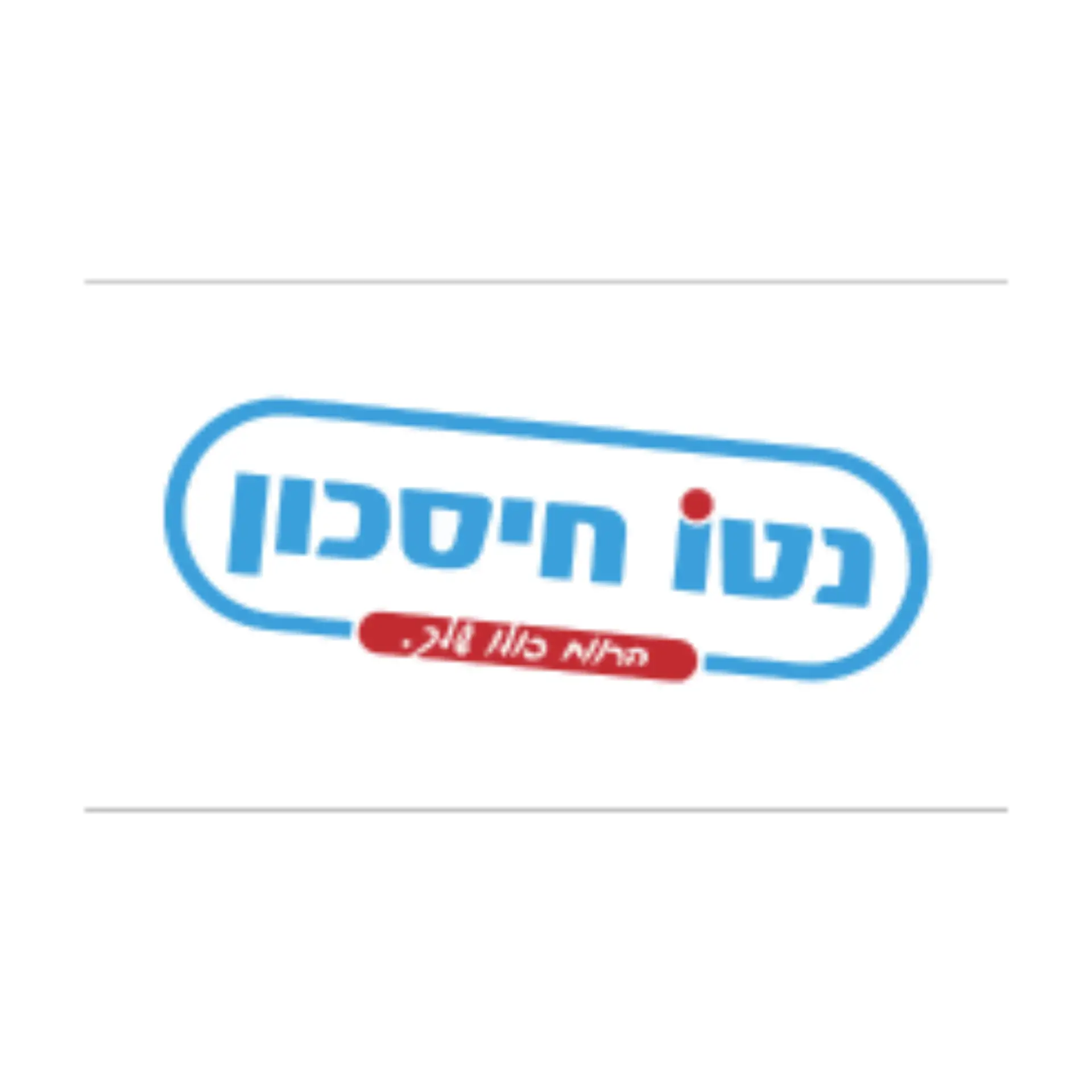 נטו חיסכון לוגו